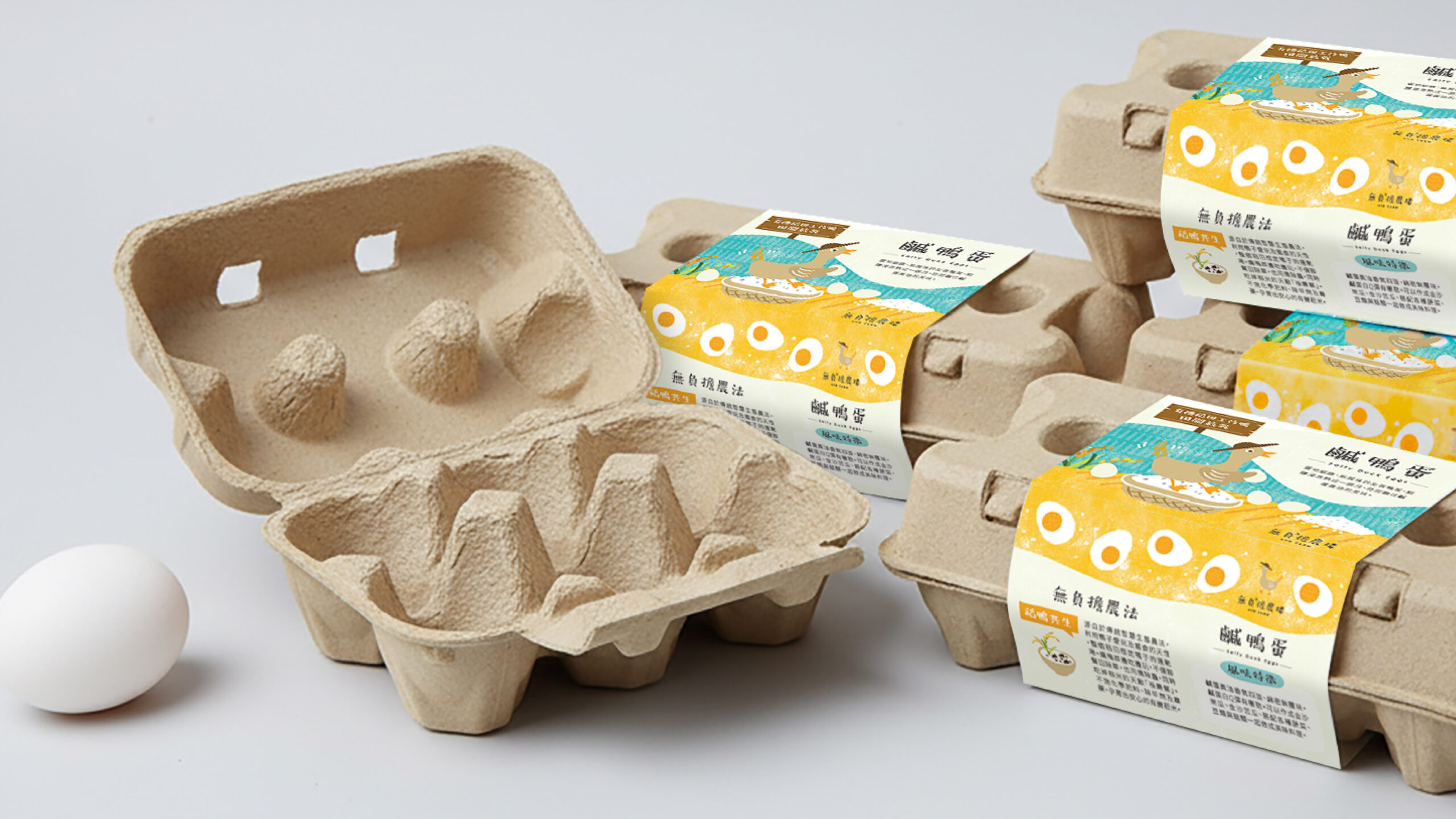 鹹鴨蛋包裝整體視覺，紙套與蛋盒展示