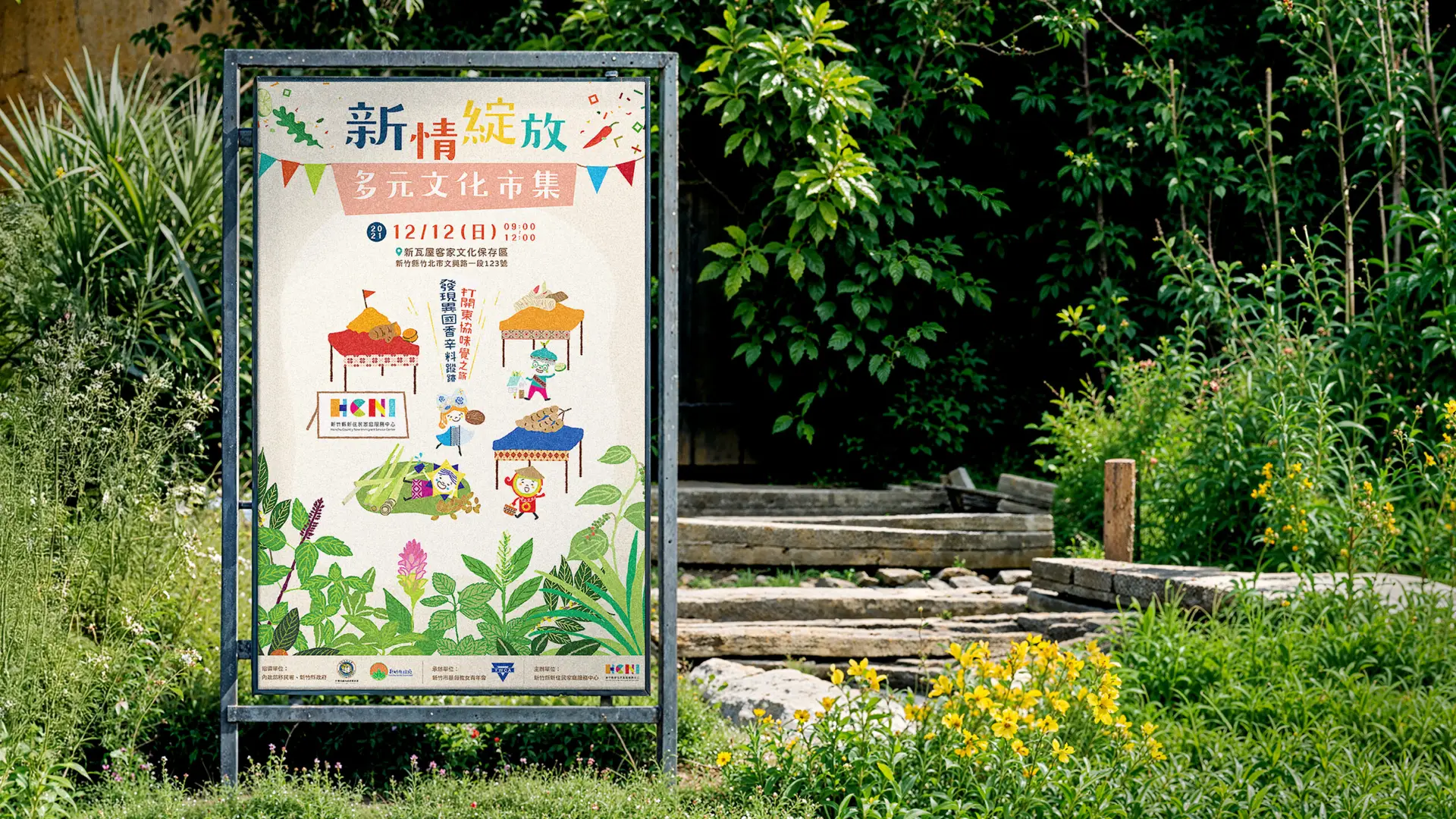 新情綻放—多元文化市集視覺設計／International Migrants Day – Multicultural Bazaar Visual Design