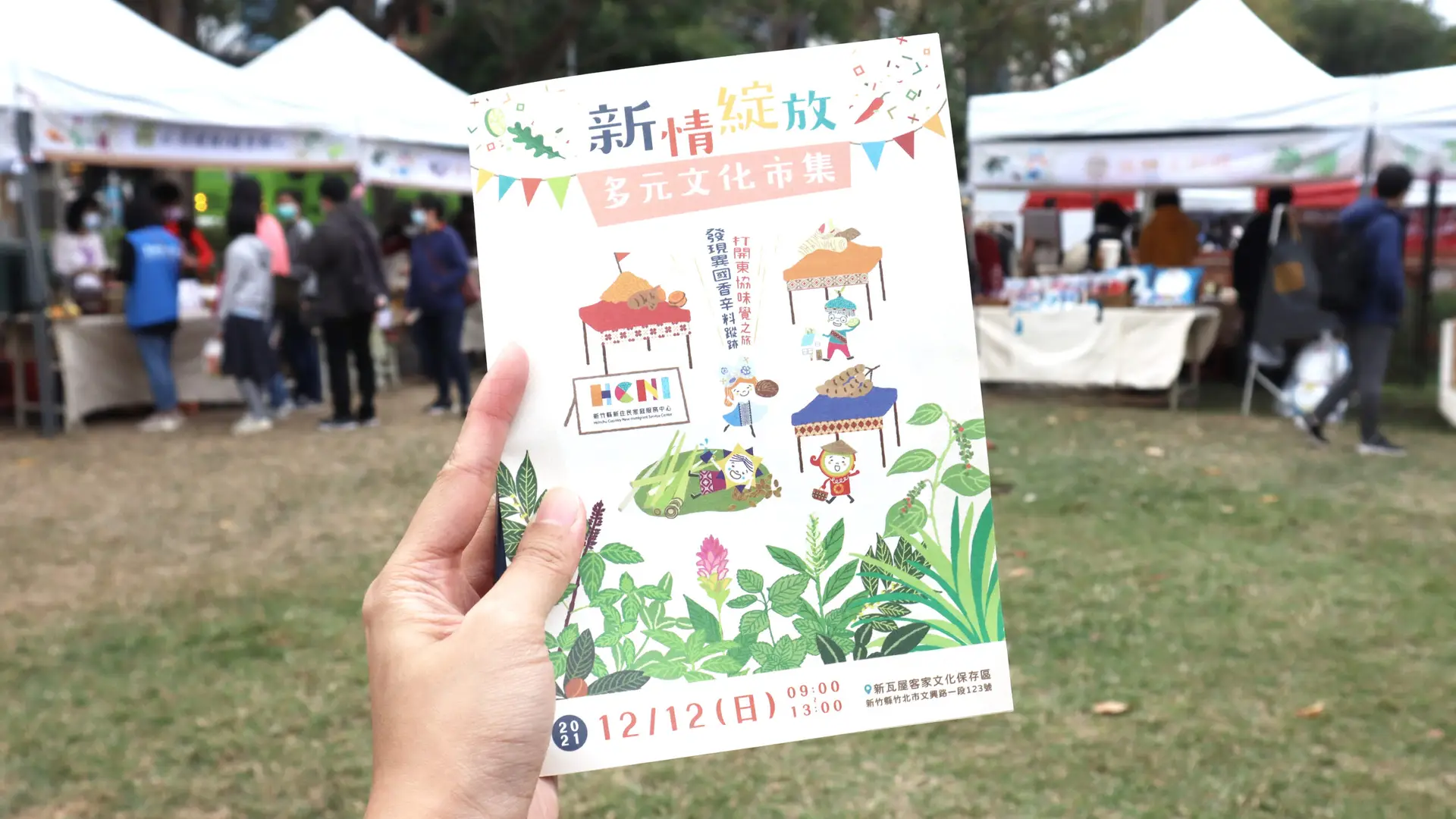 新情綻放—多元文化市集_視覺設計