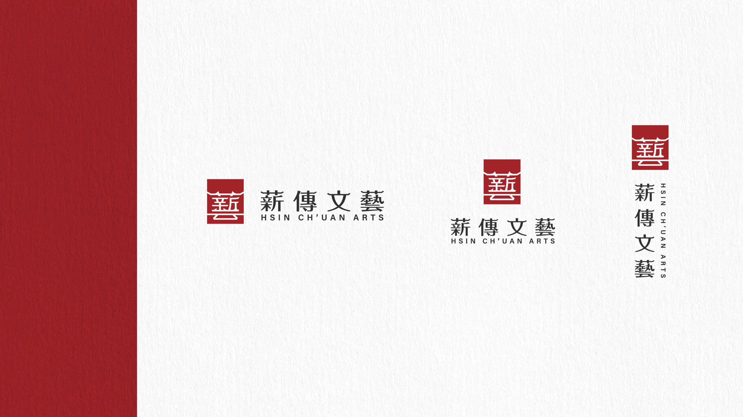 薪傳文藝_LOGO設計
