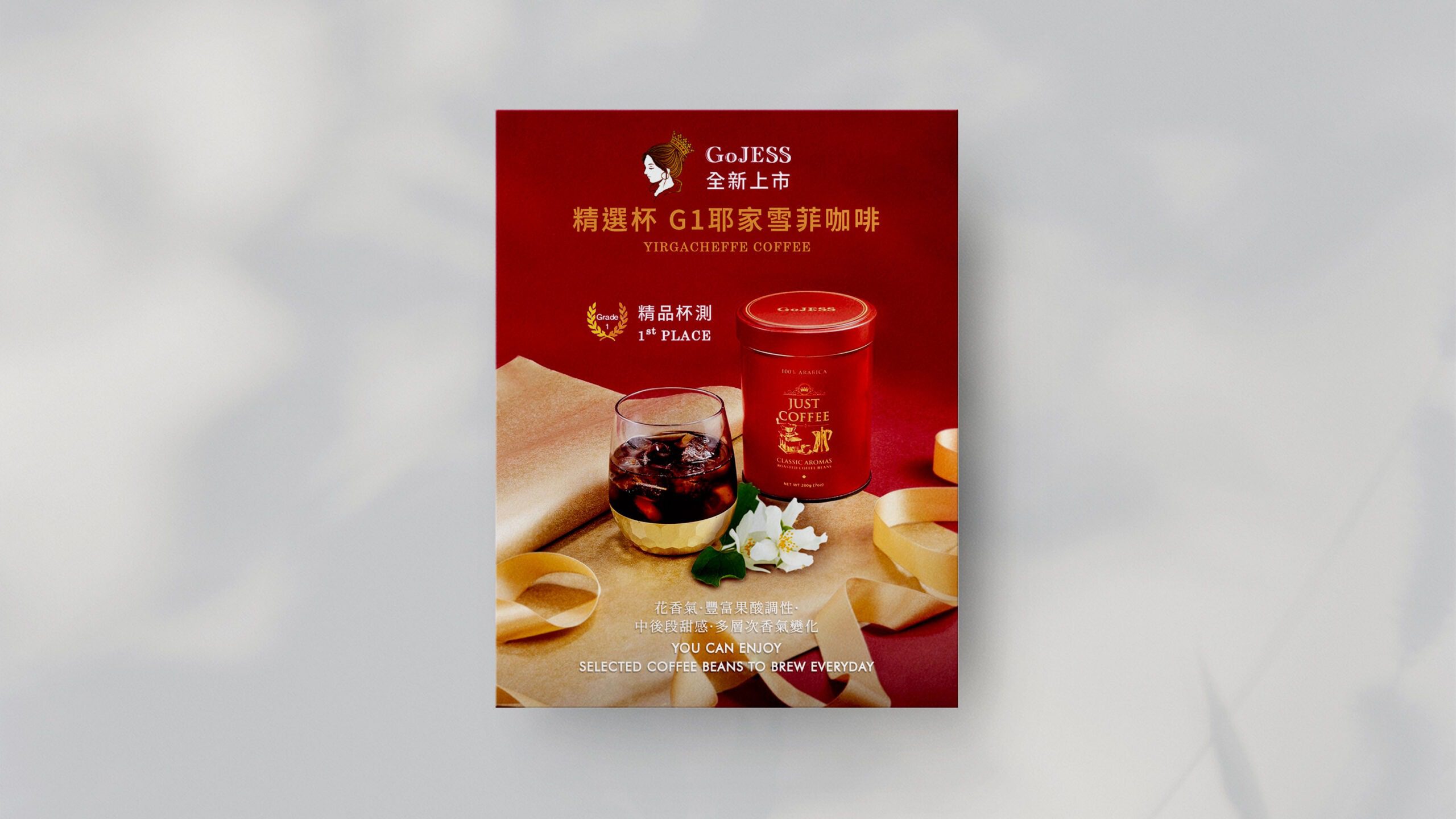 GoJESS 數位宣傳海報以經典色系呈現咖啡香氣與風味層次