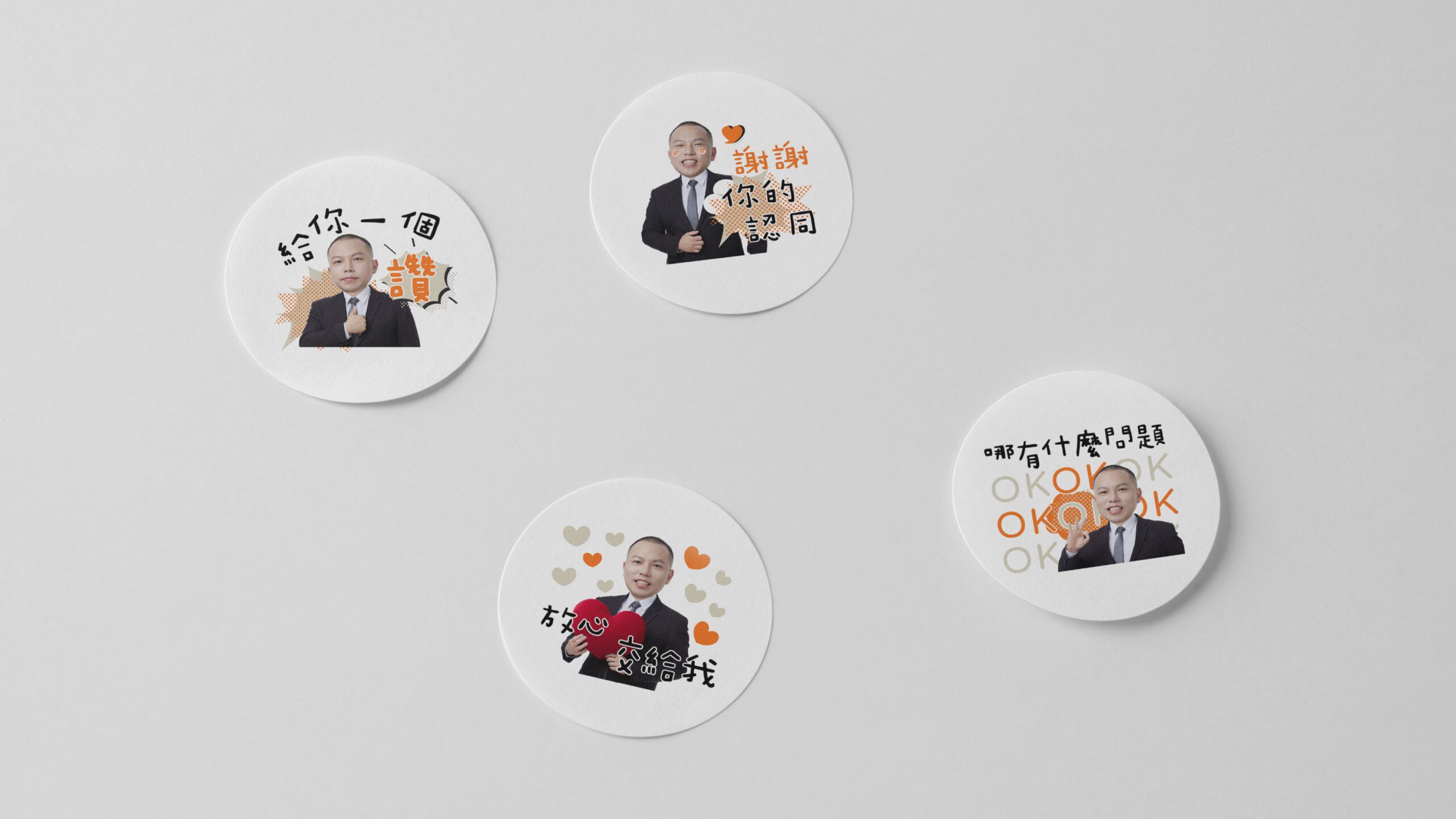 阿寯個人形象 LINE 貼圖設計展示,保留特徵並融入趣味語句