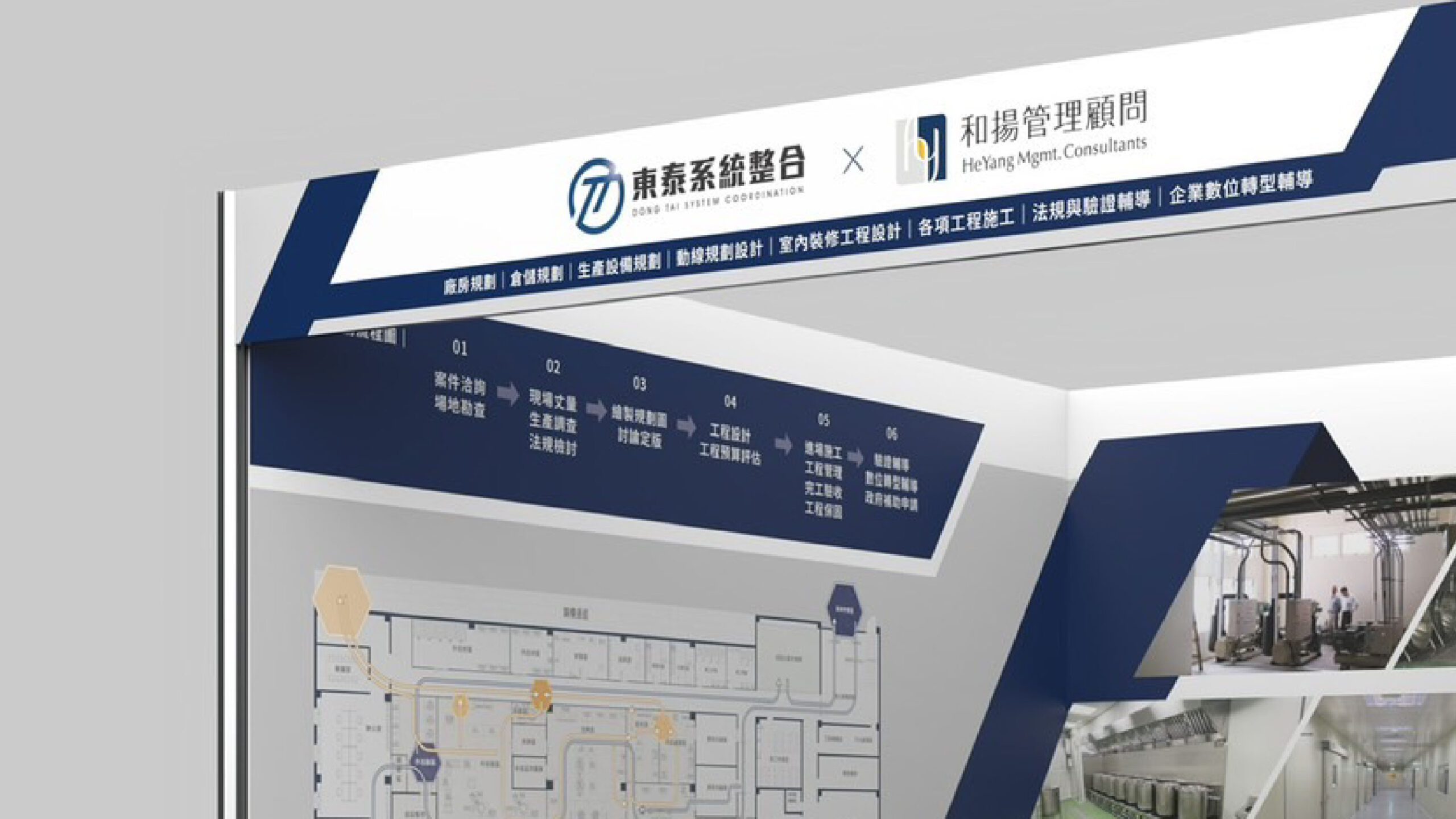 DongTai 與 HeYang 聯合展名標示設計，呈現平衡而協調的品牌識別