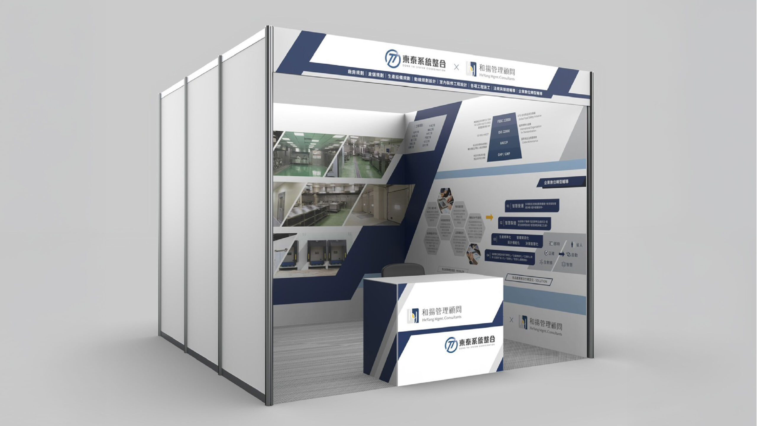 DongTai x HeYang 展位全景展示，空間開放且具設計層次
