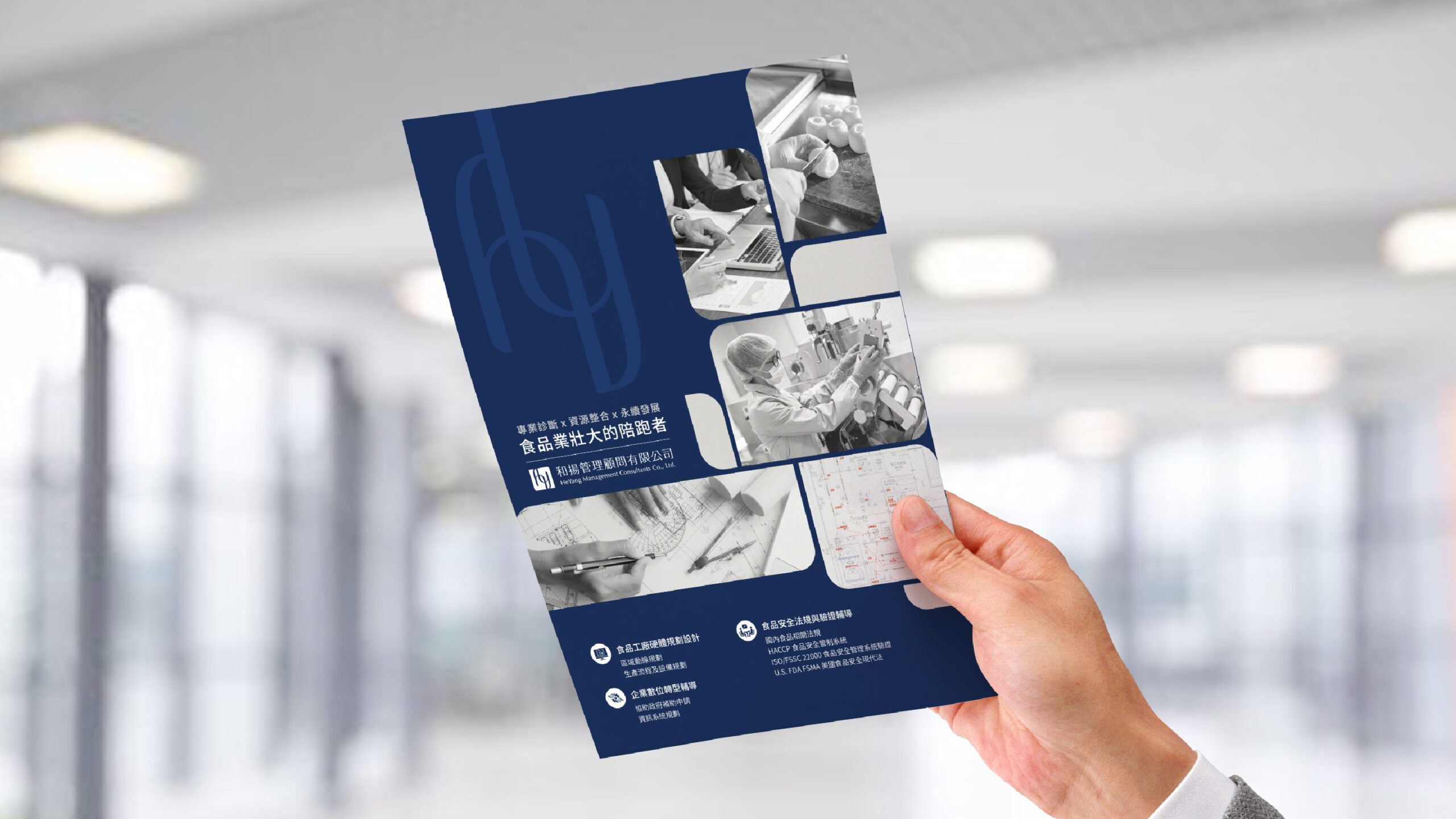 HeYang 宣傳單實景展示，呈現實際操作與攜帶感