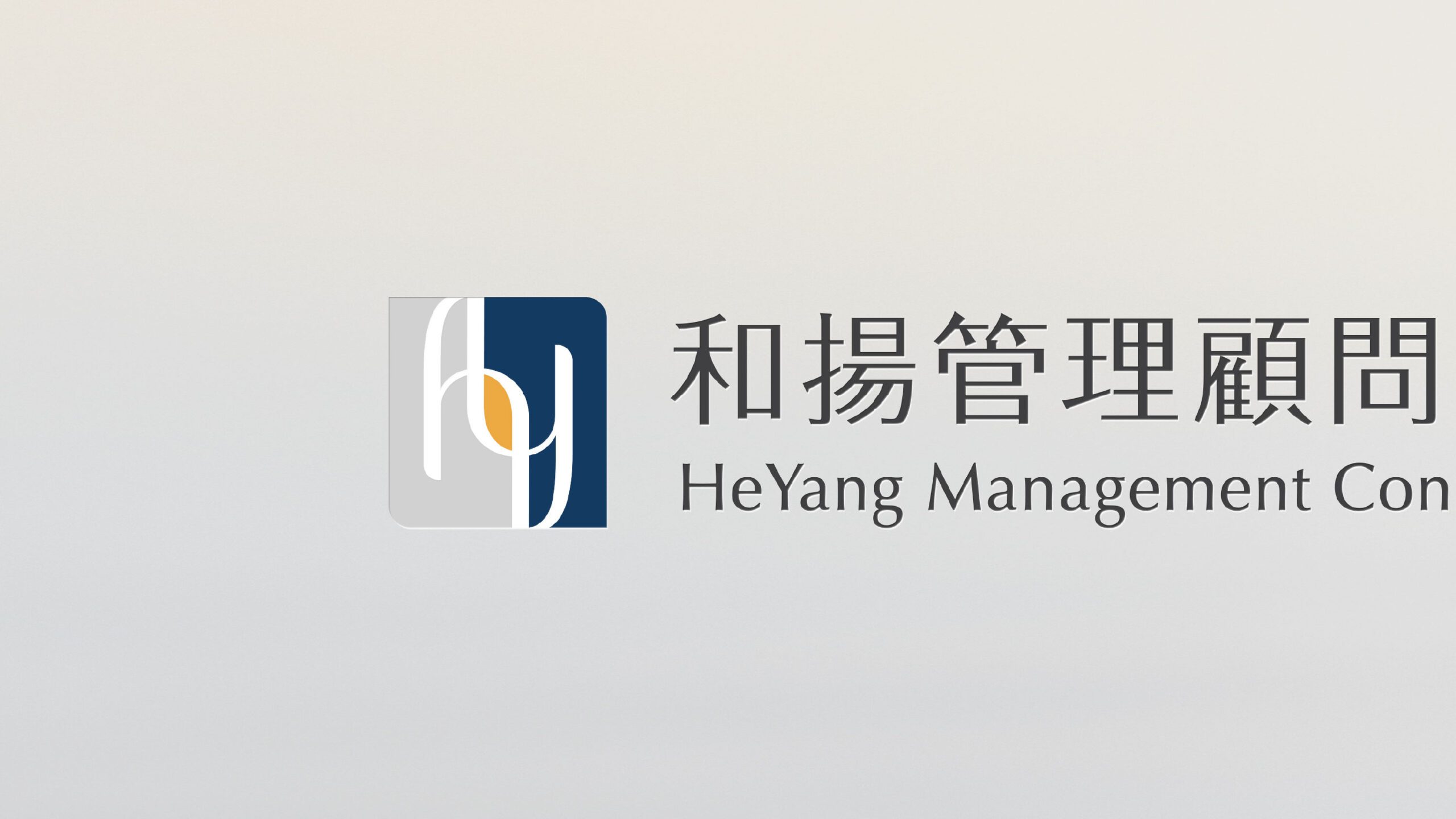 HeYang 標誌圖形與標準字組合,整體造型簡潔且平衡