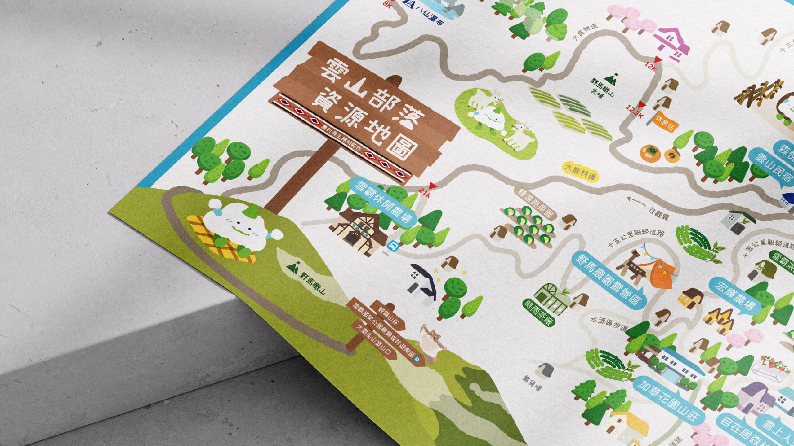 以「雲山」意象發想的地圖角色，呈現部落風格與親和力