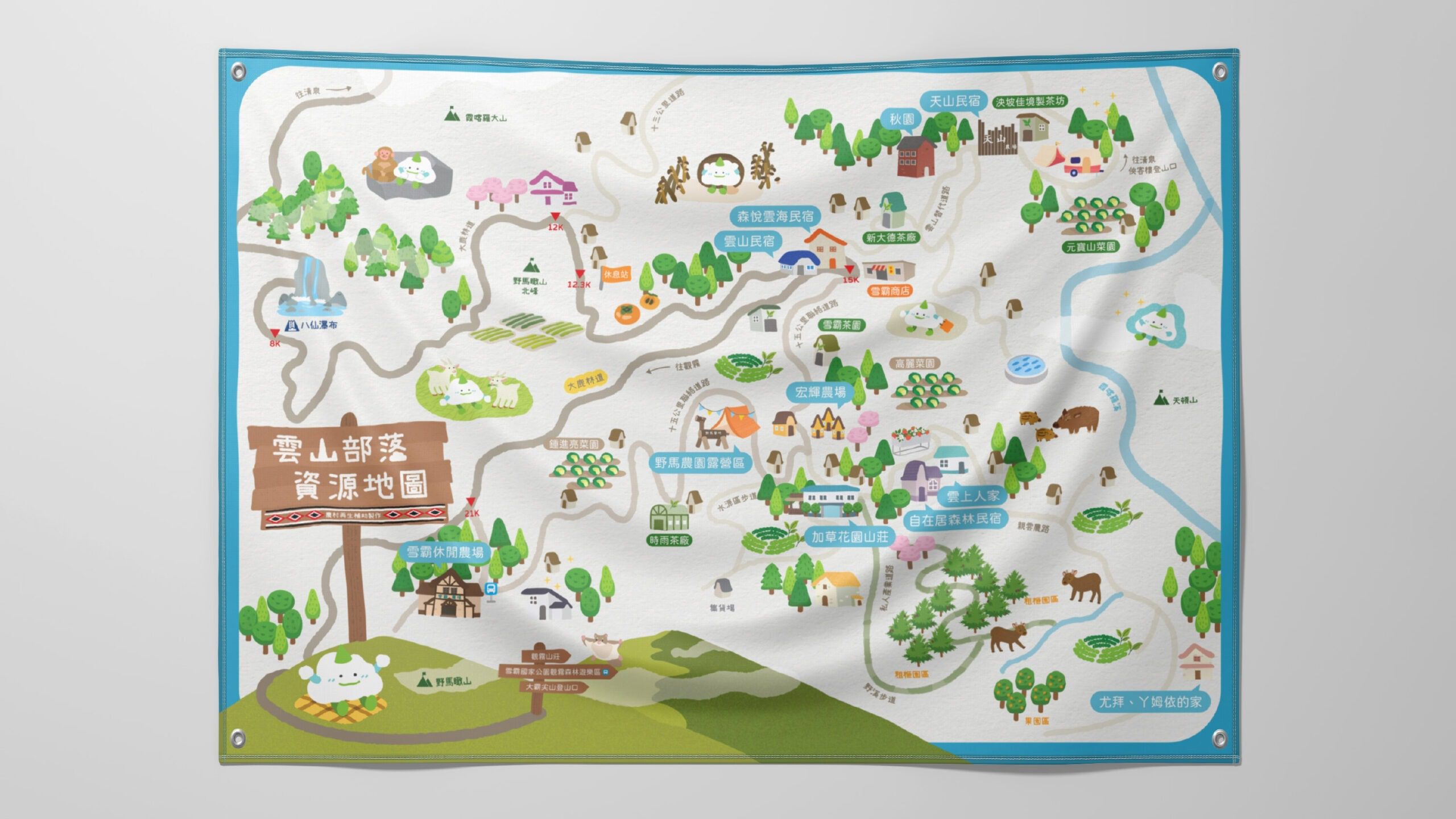 完整展示雲山社區資源地圖設計成果，融合實用與情感元素