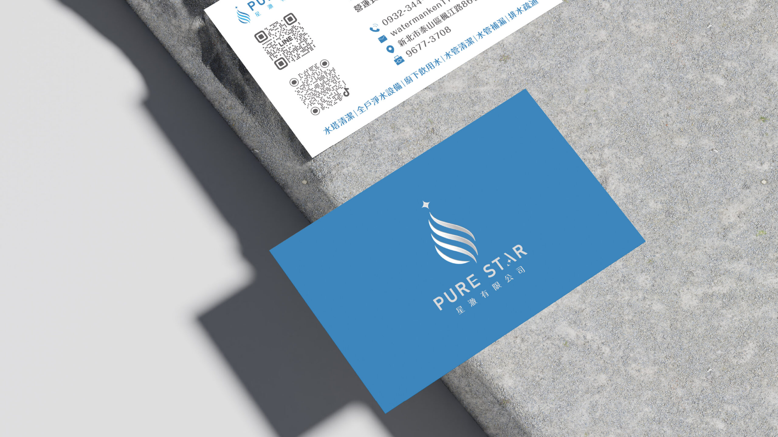 星澈名片正面設計,品牌主色調背景與燙銀LOGO,質感清新閃耀