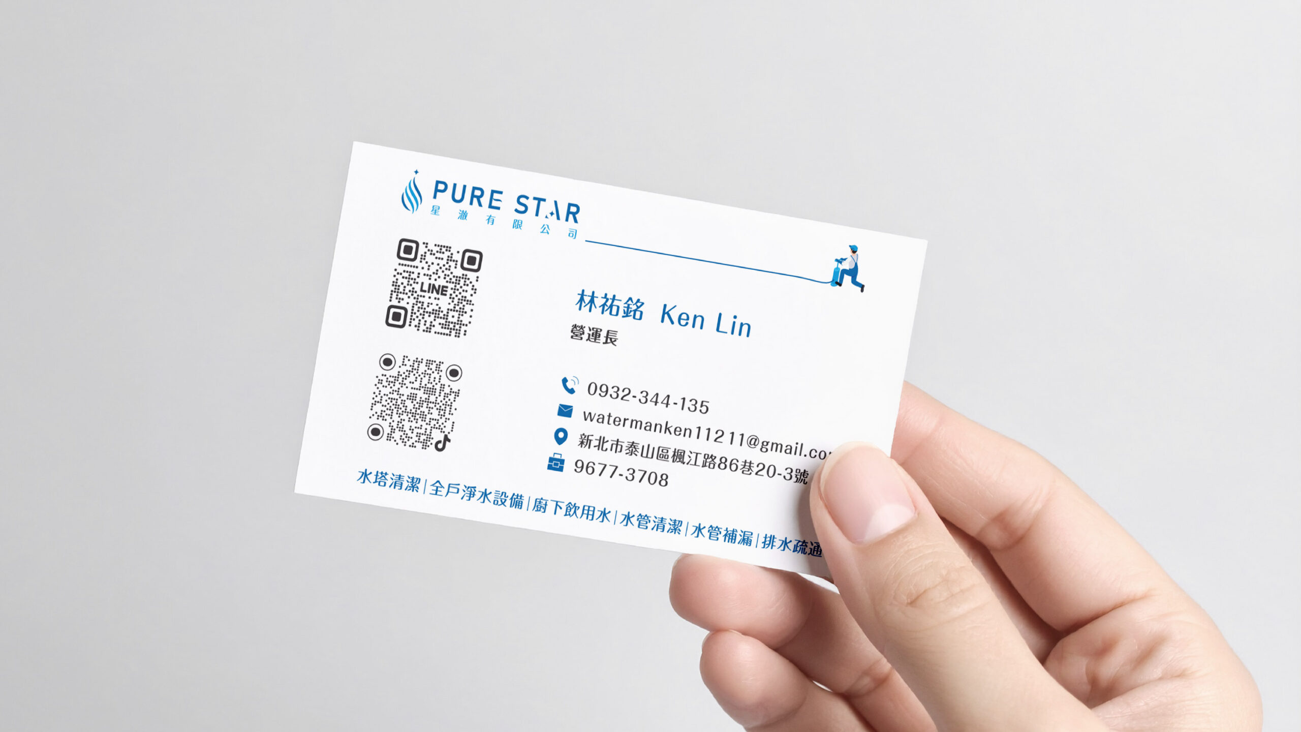 星澈名片背面設計,整齊排版資訊並搭配活潑「水男孩」小插圖