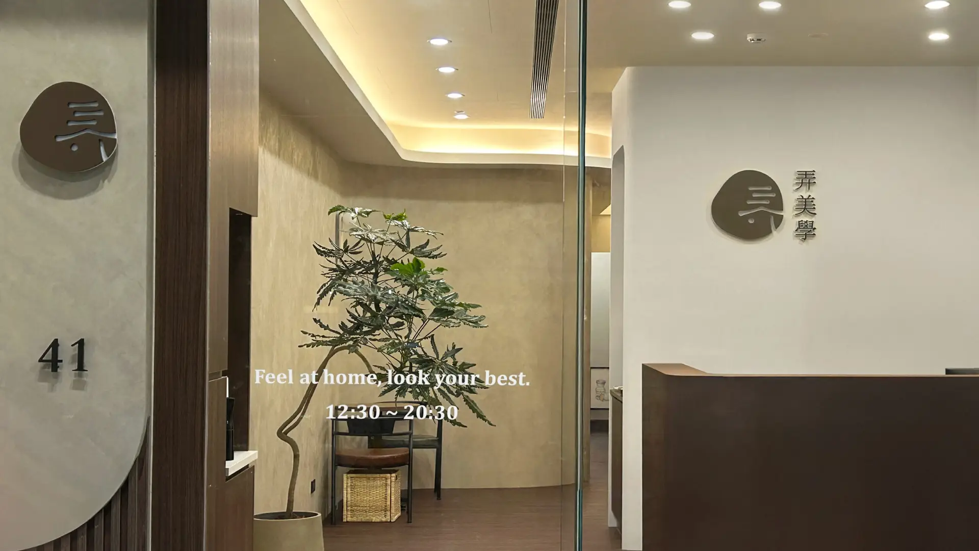 弄美學診所店面招牌視覺設計／The Alley Mac Clinic Storefront Visual Design