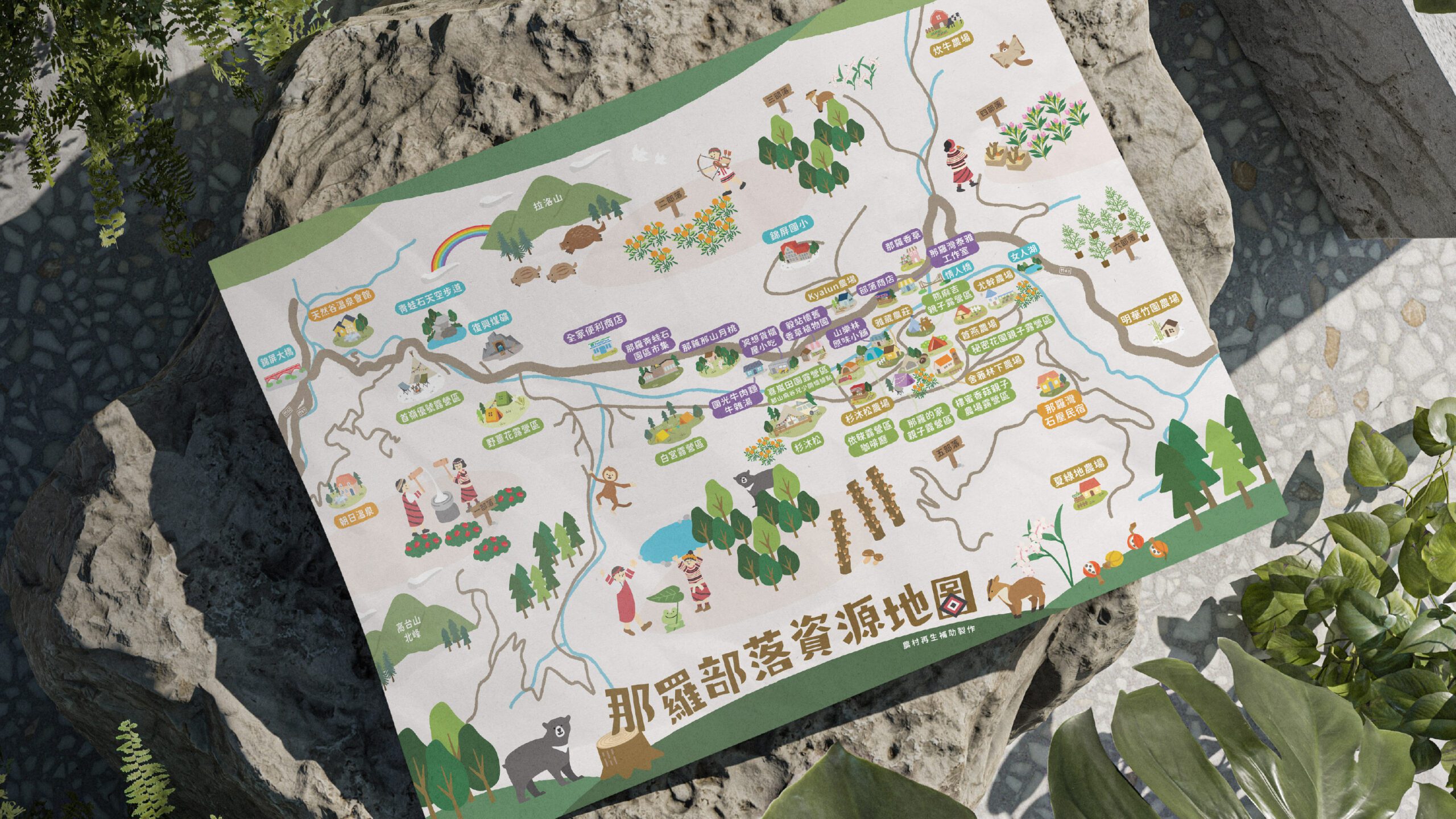 雲山部落社區部落資源地圖設計／YunShan Indigenous Community Resource Map Design – 每事設計 ...