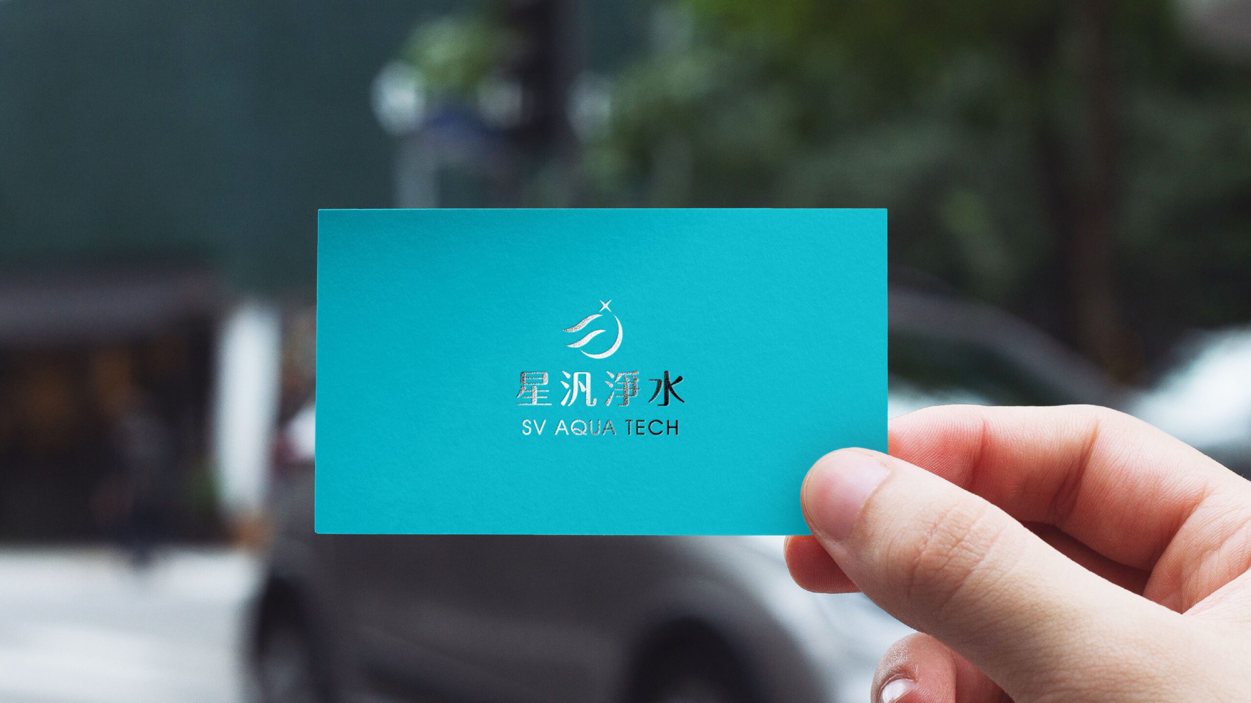 星汎名片正面特寫，霧面卡材質與燙銀商標的質感細節