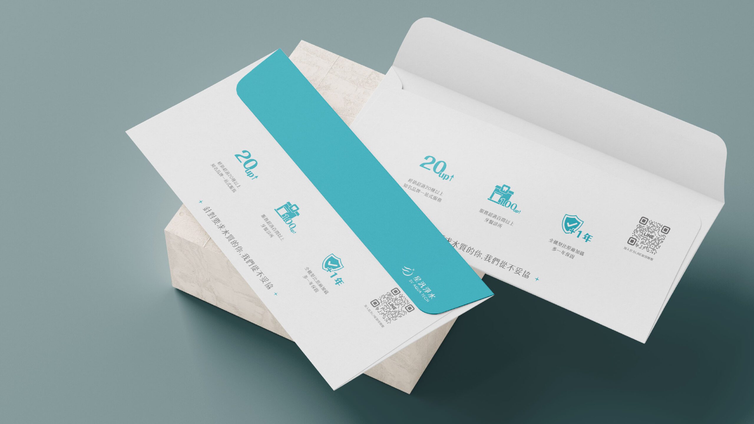 星汎信封背面設計，品牌配色與標語結合展現品牌特色