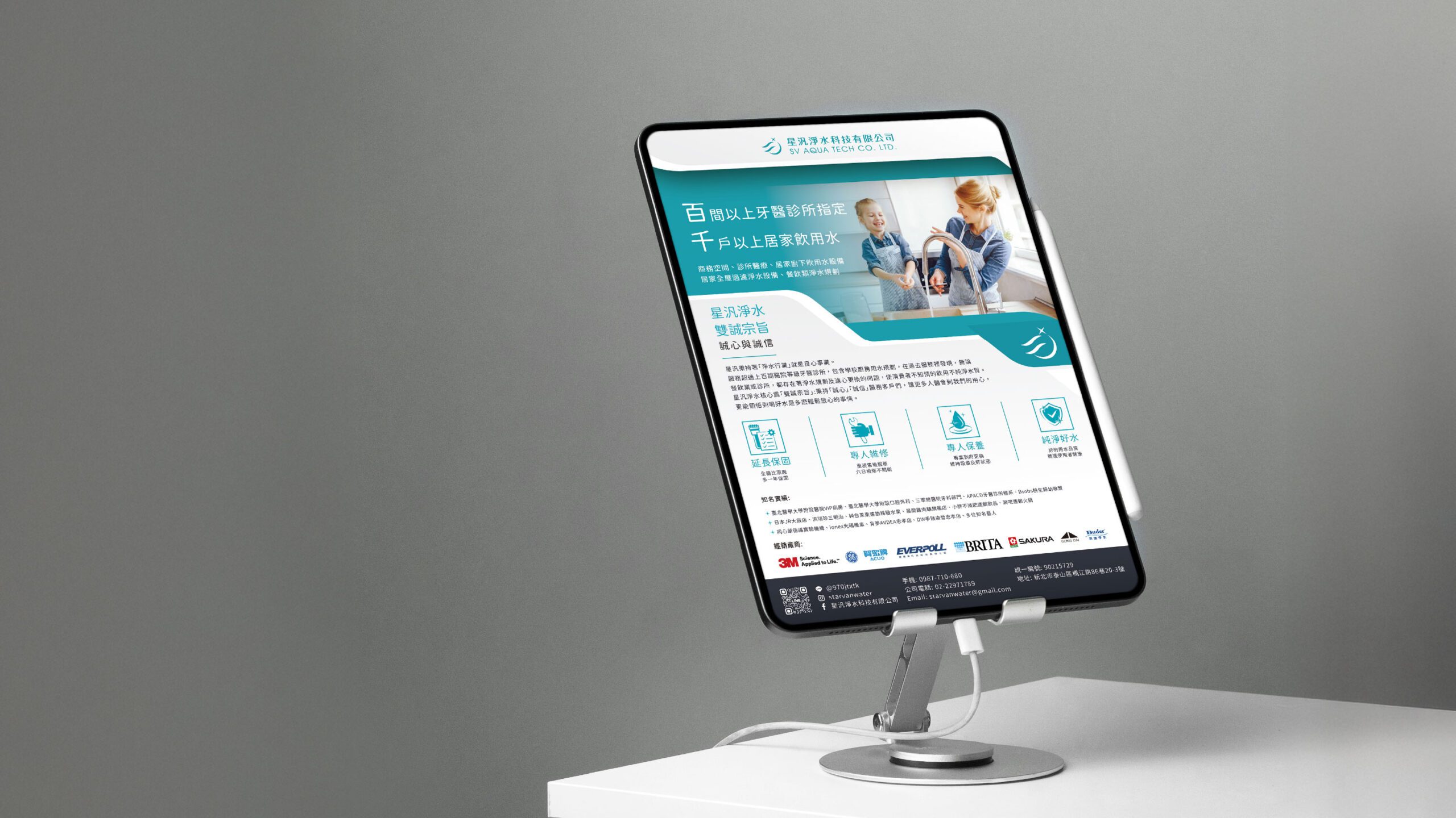 星汎品牌數位宣傳單，整合品牌形象與服務資訊