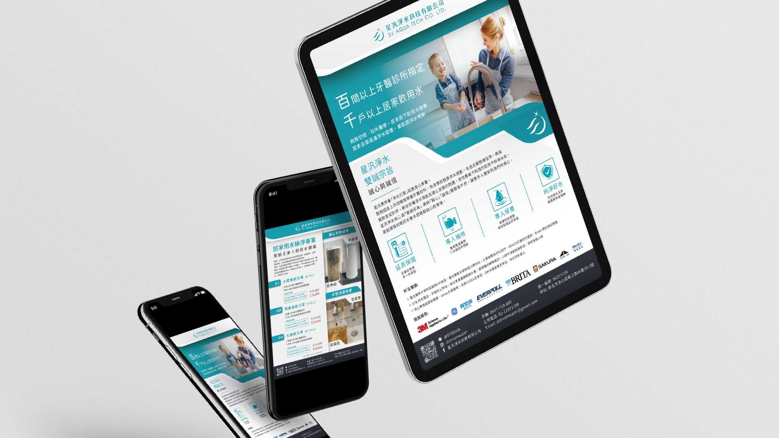 星汎品牌宣傳單於手機與電腦裝置上呈現一致視覺