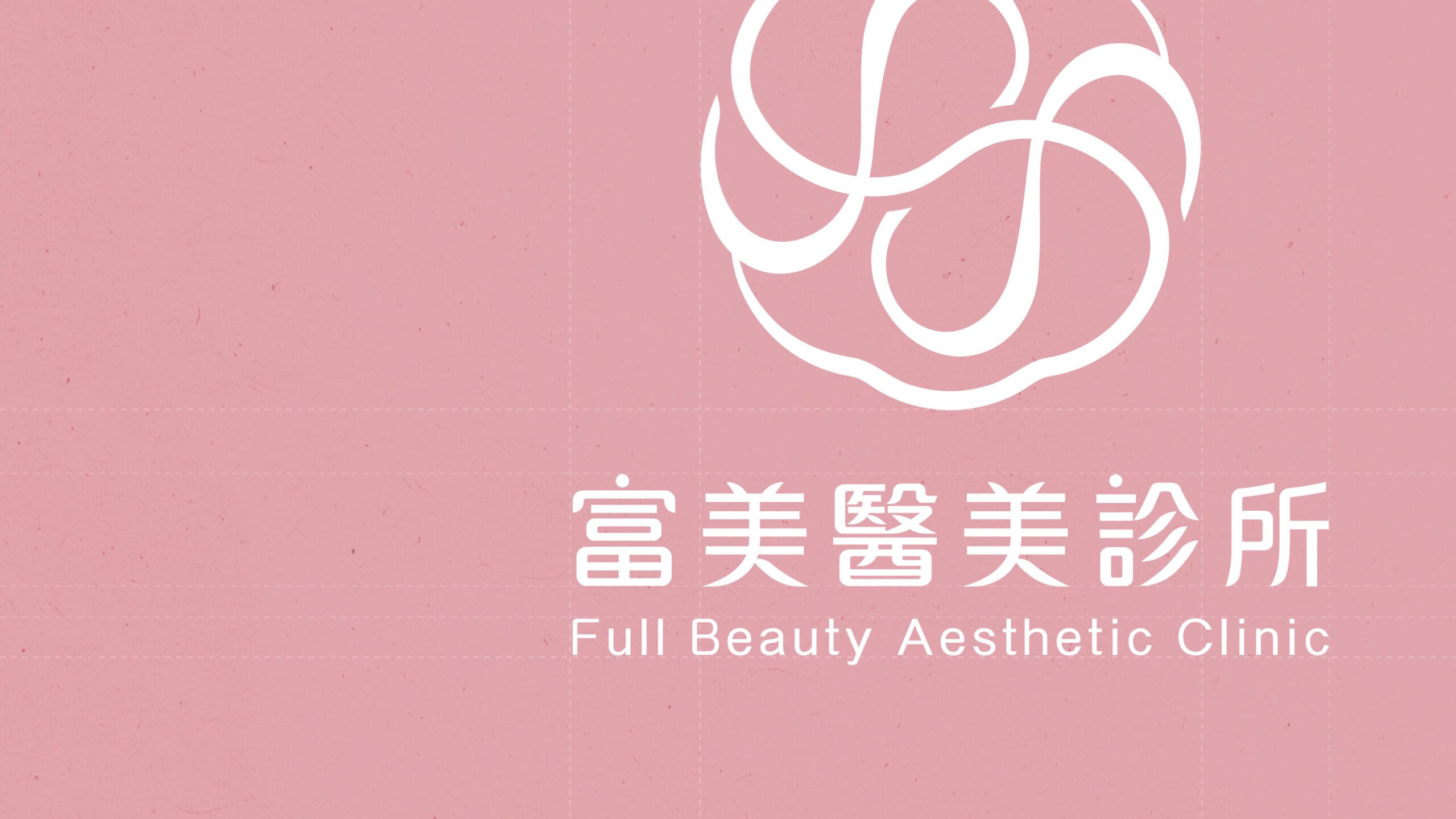 富美醫美診所LOGO圖像搭配品牌標準字整體視覺展示