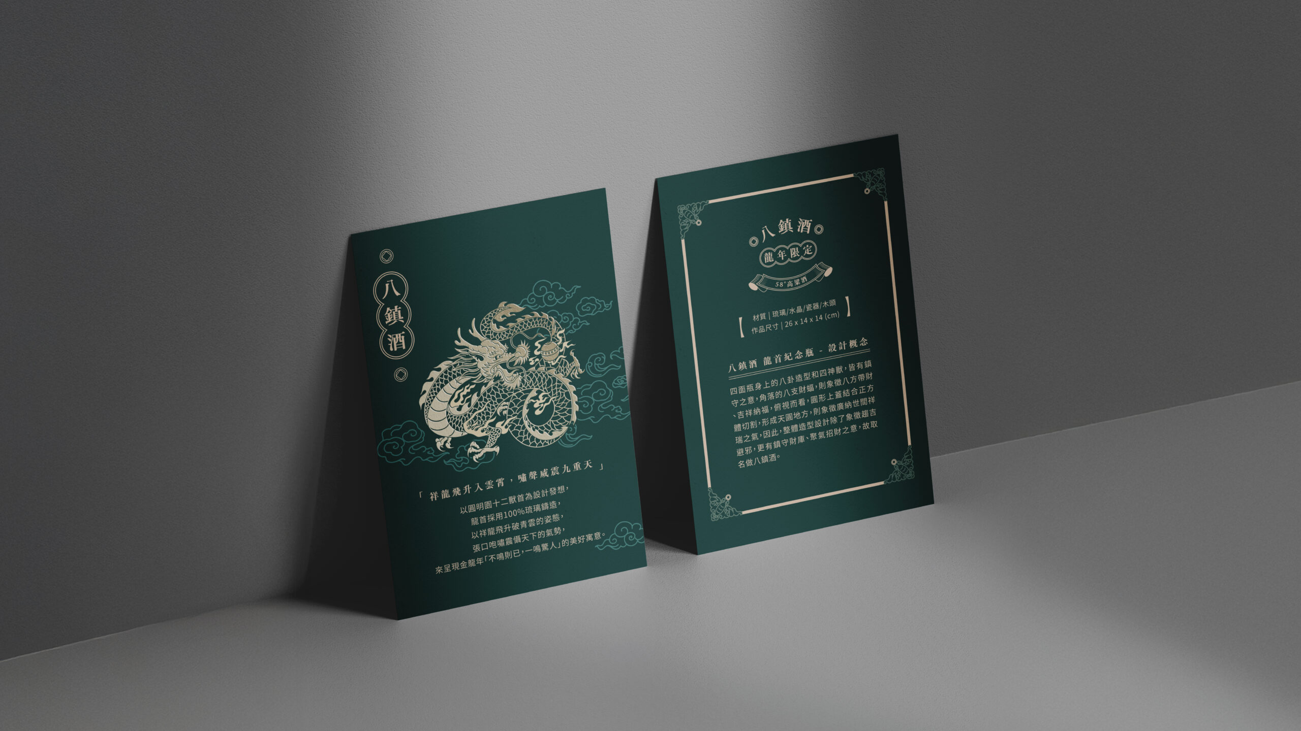 八鎮酒龍首紀念酒介紹小卡正反面，印有祥龍詩詞與金門皇家酒廠資訊