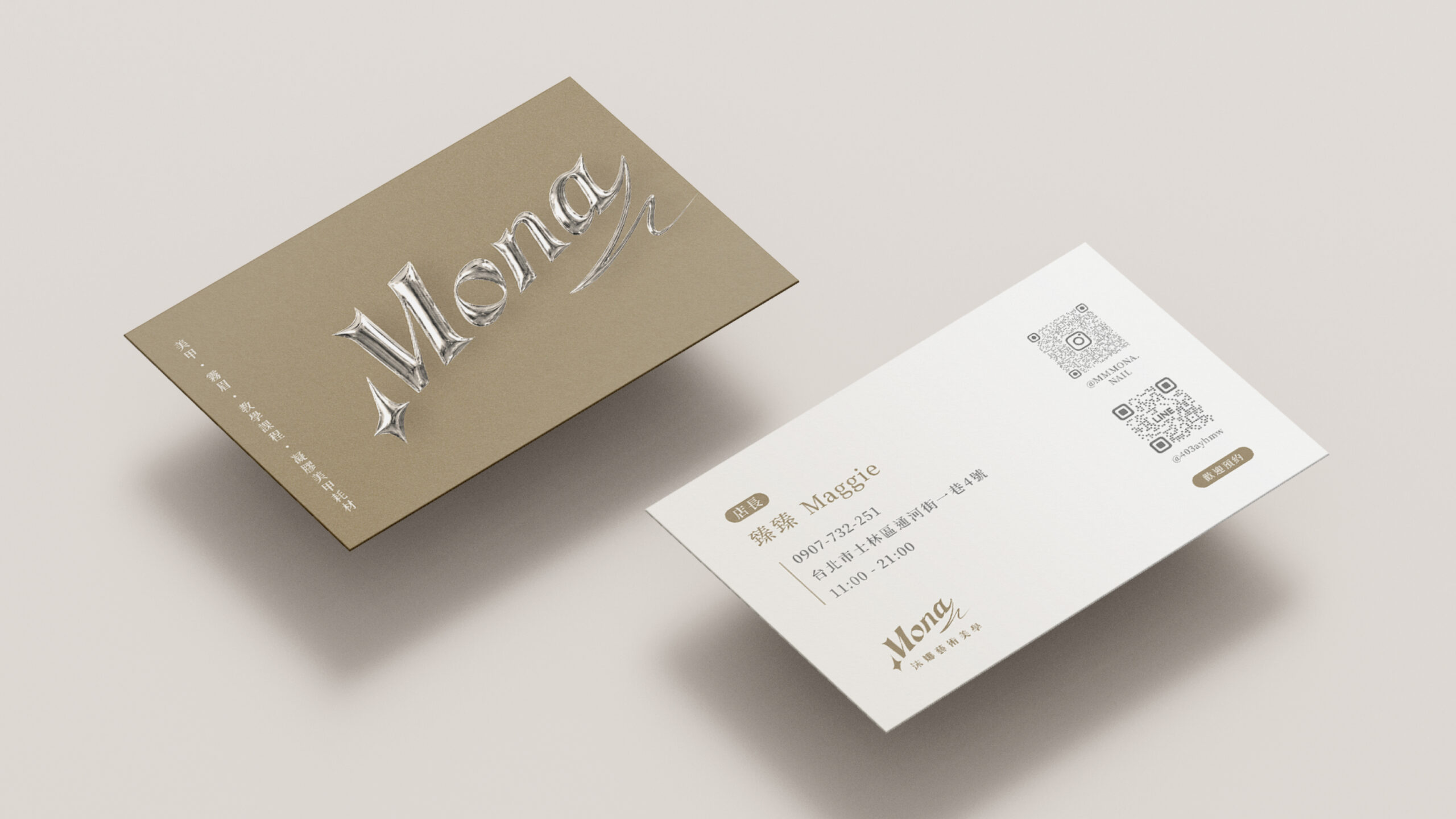沬娜 Mona 名片正反面擺放,展現立體金屬光澤商標與背面簡潔清晰的聯絡資訊排版